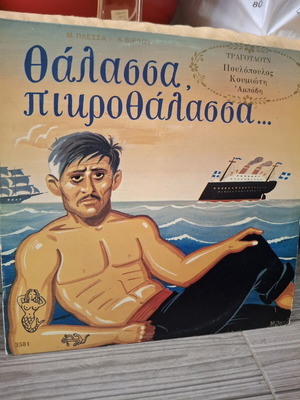 Thalassa, Pikrothalassa Vinyl Record used, laiko by Mimis Plessas & Kostas Virvos