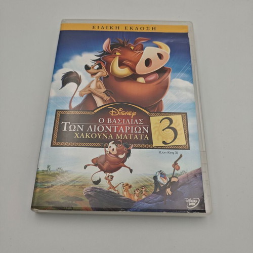 The Lion King 3 Hakuna Matata DVD like new, dubbed