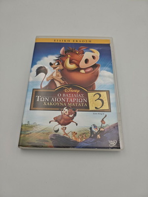 The Lion King 3 Hakuna Matata DVD like new, dubbed