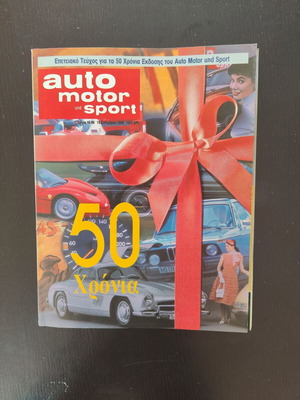 Περιοδικό Auto Moto & Sport Τεύχος 16/96 μεταχειρισμένο