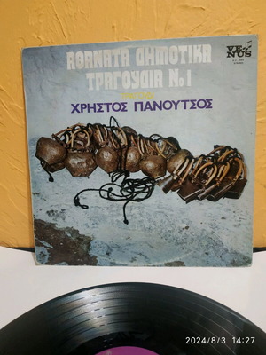 Vinyl record 33 RPM Athanata Dimotika Tragoudia No 1 Christos Panoutsos like new