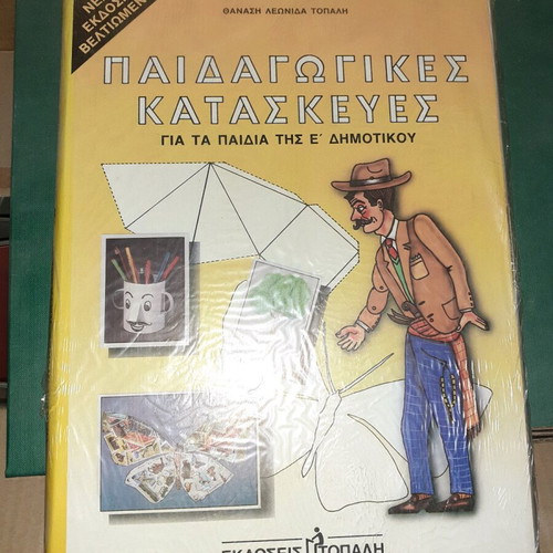 Educational crafts new book with cardboard creations