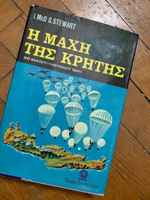 Η Μάχη της Κρήτης μεταχειρισμένο στρατιωτικό βιβλίο 1966, 366 σελίδες, χάρτες