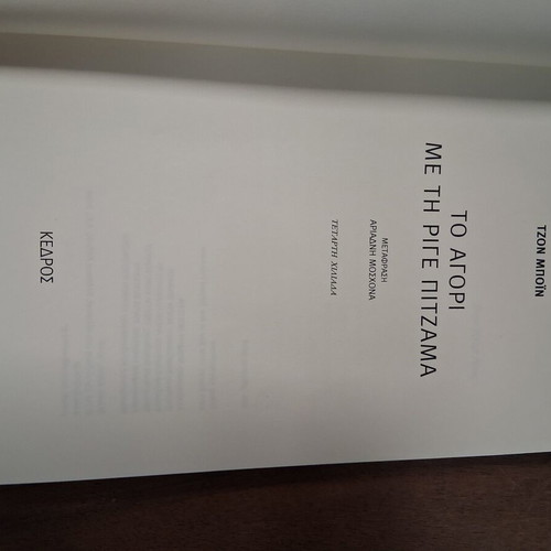 The Boy in the Striped Pajamas by John Boyne like new