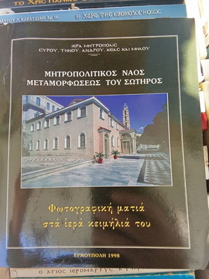 Metropolitan Church of the Transfiguration of the Savior like new book