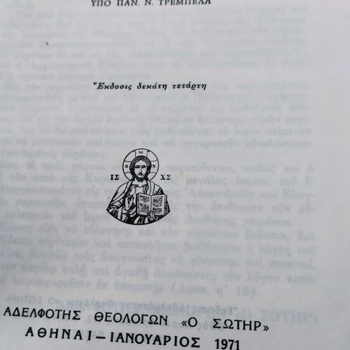 New Testament used 55 years old from 1971