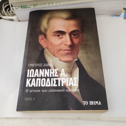 Ioannis A. Kapodistrias The Birth of the Greek State Volume A like new