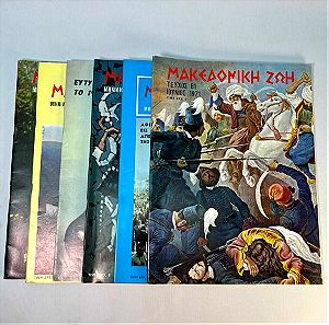 Σετ 6 παλαιά περιοδικά Μακεδονική Ζωή Τεύχη 61,41,42,44,45,60