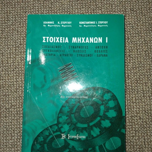 Stoicheia Michanon I used academic book