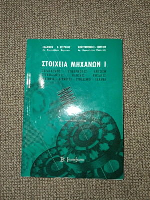 Stoicheia Michanon I used academic book