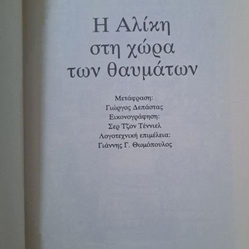 Alice in Wonderland like new, Lewis Carroll, Minoas 1995