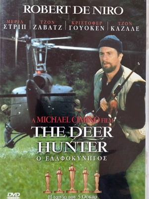 The Deer Hunter DVD like new with Greek subtitles