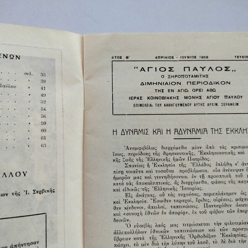 Magazine "Agios Pavlos o Xiropotamitis" issue 66 1958 used