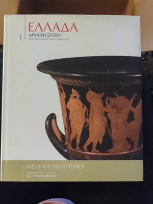 Greece Archaic Period 1 new book