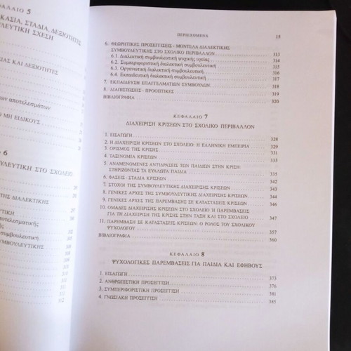 School Psychology Typothito like new