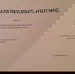  Απειροστικος Λογισμός..Σε άριστη κατάσταση..