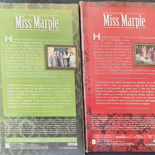 Agatha Christie Miss Marple 12 DVD set like new, subtitles