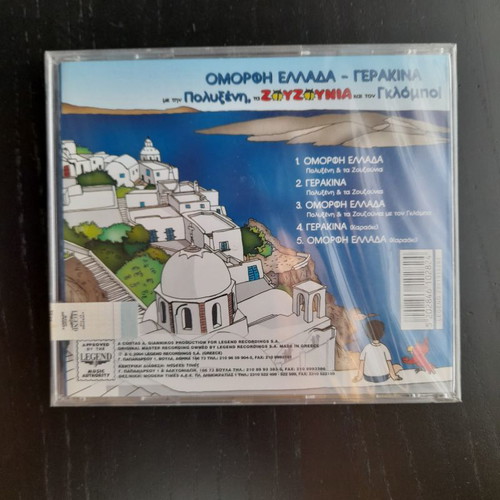 Zouzounia Omorfi Ellada - Gerakina CD new