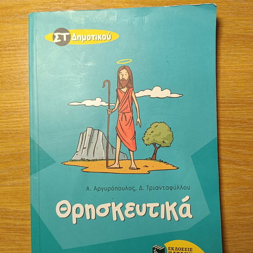 Religious Textbook for 6th Grade Like New, Greek Language