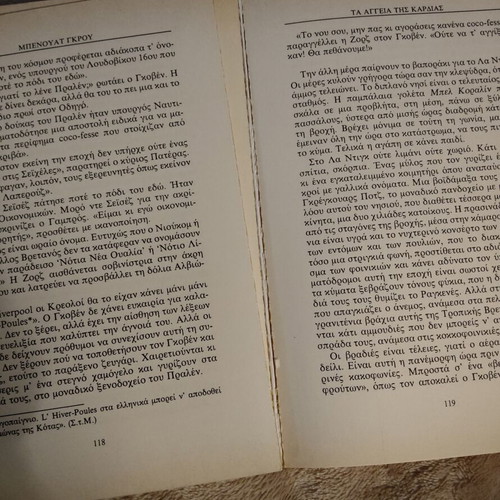 Book "Les Vaisseaux du Coeur" by Benoît Groult used, pages 105-118 detached