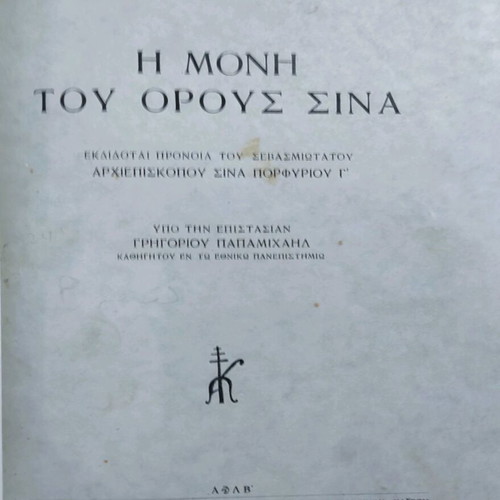 The Monastery of Mount Sinai used book 1932, religions & metaphysics