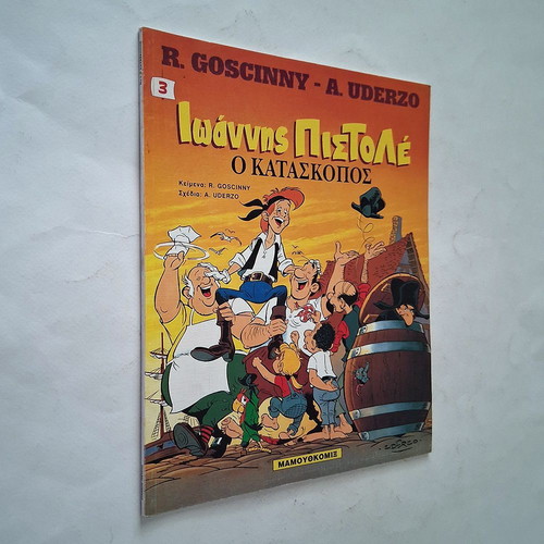Ioannis Pistolé No 3 O Kataskopos comic book