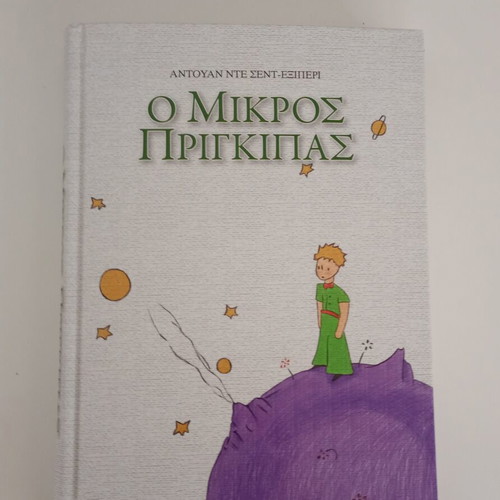 The Little Prince by Antoine de Saint-Exupéry new edition Karakotsoglou