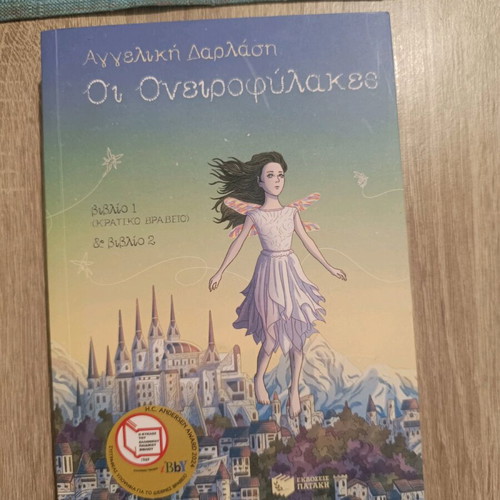 Book Oi Oneirofylakes like new, read once
