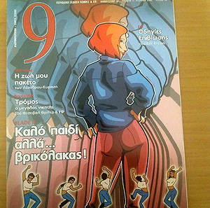 9 τεύχος 95