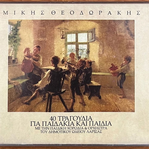 Mikis Theodorakis 40 Songs for Kids Cassette Used
