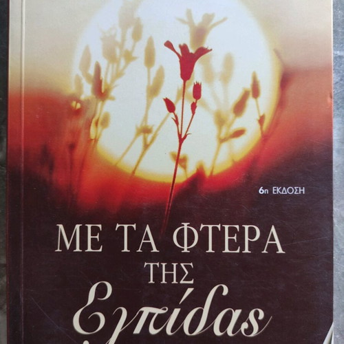 Βιβλία Ελληνικής λογοτεχνίας σαν καινούργια, συλλογή 5 βιβλίων Ομήρου Αβραμίδη