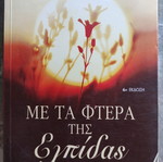 Βιβλία Ελληνικής λογοτεχνίας σαν καινούργια, συλλογή 5 βιβλίων Ομήρου Αβραμίδη