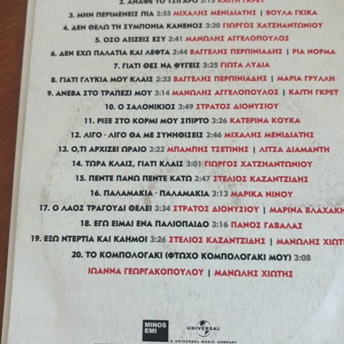 CD Του Γλεντιού 20 μεγάλες επιτυχίες καινούργιο, λαϊκό