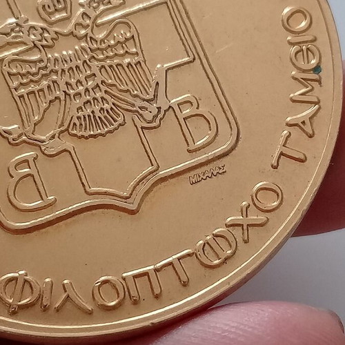 Commemorative Medal Enoriaki Aimodosia Archdiocese of Athens like new