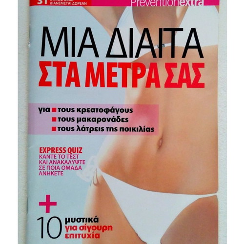 Mia Diaita Sta Metra Sas Prevention Extra May 2008