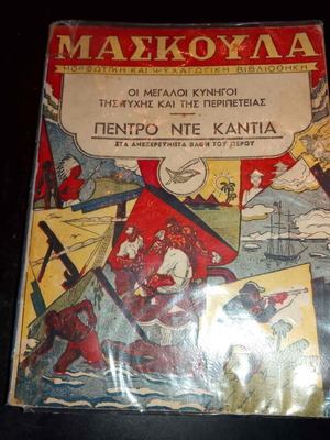 Maskoula 1951 by Apostolos Magganaris like new, collectible
