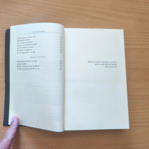 Kai Me Kleista Matia Tha Vlepo novel new, Greek literature