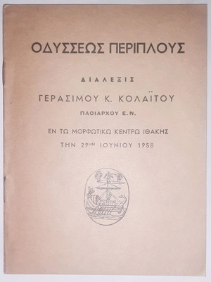Odysseus Periplus like new, lecture by G. Kolaitos 1958