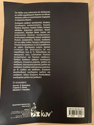 Theory & Exercises of Digital Electronics new, Greek language
