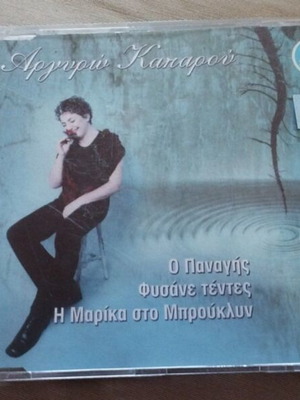 Argyro Kaparou CD single like new, entechno
