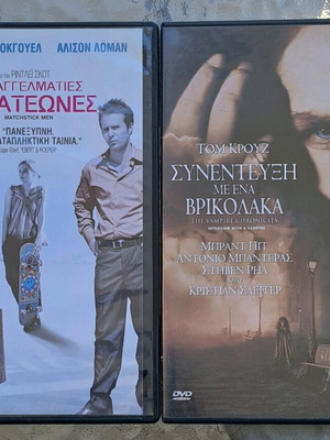 DVD Επαγγελματίες Απατεώνες και Συνέντευξη με ένα Βρικόλακα, σαν καινούργια, 2 τεμάχια
