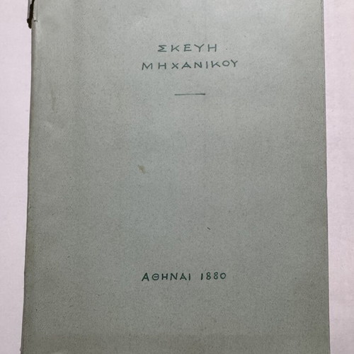 Skeyi Michanikou 1880 technical manual used, with diagrams