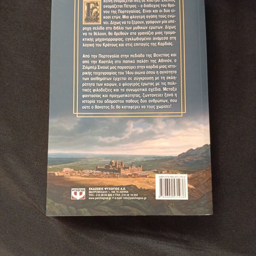 The Crucified Queen book like new, Greek