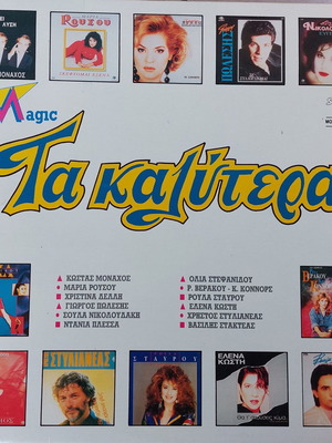 Ta Kalytera vinyl records used, laiko