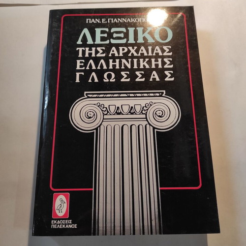 Ancient Greek Language Dictionary Pan. Giannakopoulos like new (Pelekanos)