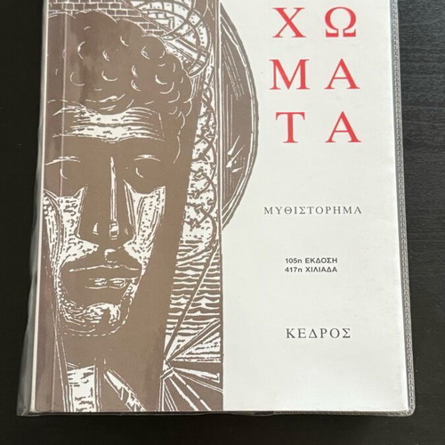 Matomena Chomata book like new