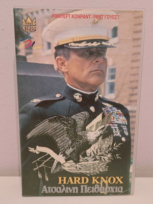 Hard Knox VHS βιντεοκασέτα μεταχειρισμένη, κωμωδία δράμα με υπότιτλους