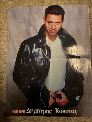 Double-sided Kokotas + Lempesis poster like new from Pop Corn magazine