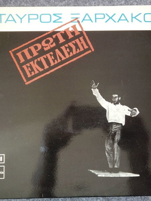 Xarchakos Proti Ektelesi LP vinyl record used
