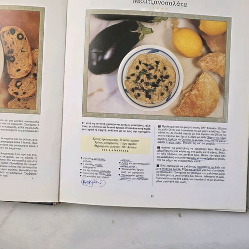 Cookbook Greek Cuisine used with traditional recipes by Sarah Maxwell
